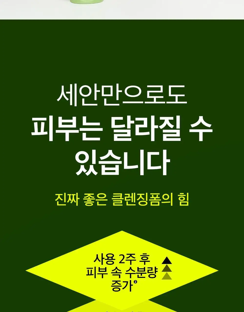 [말끔모공듀오]비플레인 녹두 더블 클렌징 세트 (폼 160ml+오일 200ml) 상세페이지 11